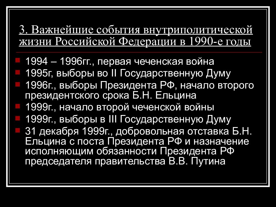 Презентация по истории 90