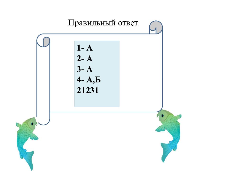 18 3 2 1 ответ