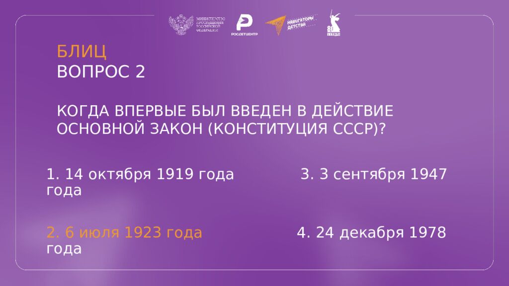 КВИЗ КОНСТИТУЦИЯ