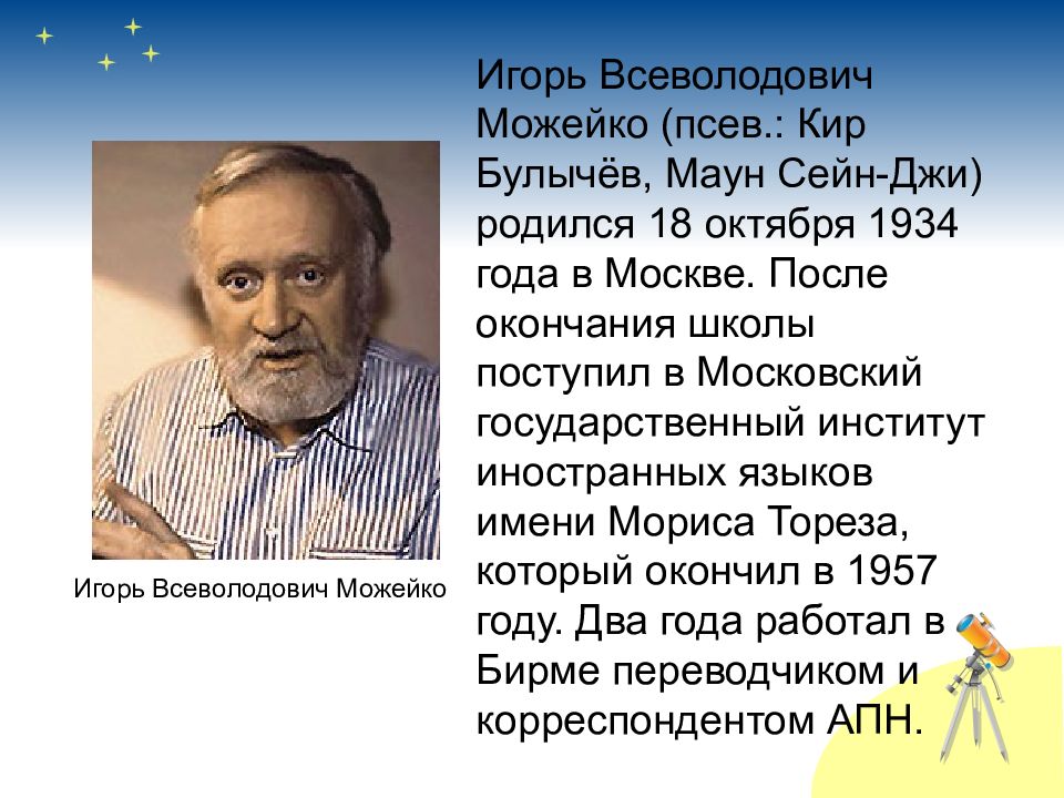 К булычев путешествие алисы сравнение героев рассказов фантастического жанра 4 класс презентация