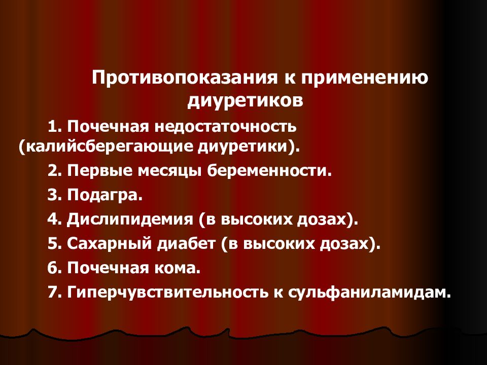 Почечная кома. Диуретики противопоказания. Противопоказания диуретиков. Противопоказания к диуретикам. Почечная кома презентация.