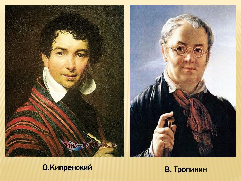 Тропинин и кипренский. Василий Андреевич Тропинин Пушкин. Кипренский Уваров. Василий Тропинин портрет Пушкина. Кипренский портрет Вяземского.