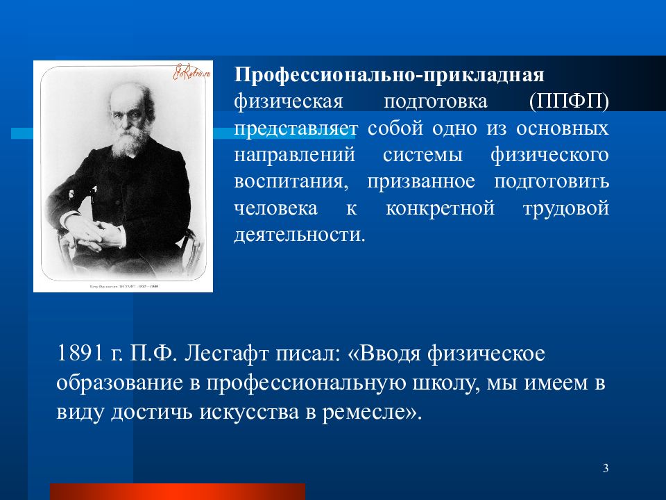 Профессионально прикладная физическая подготовка презентация