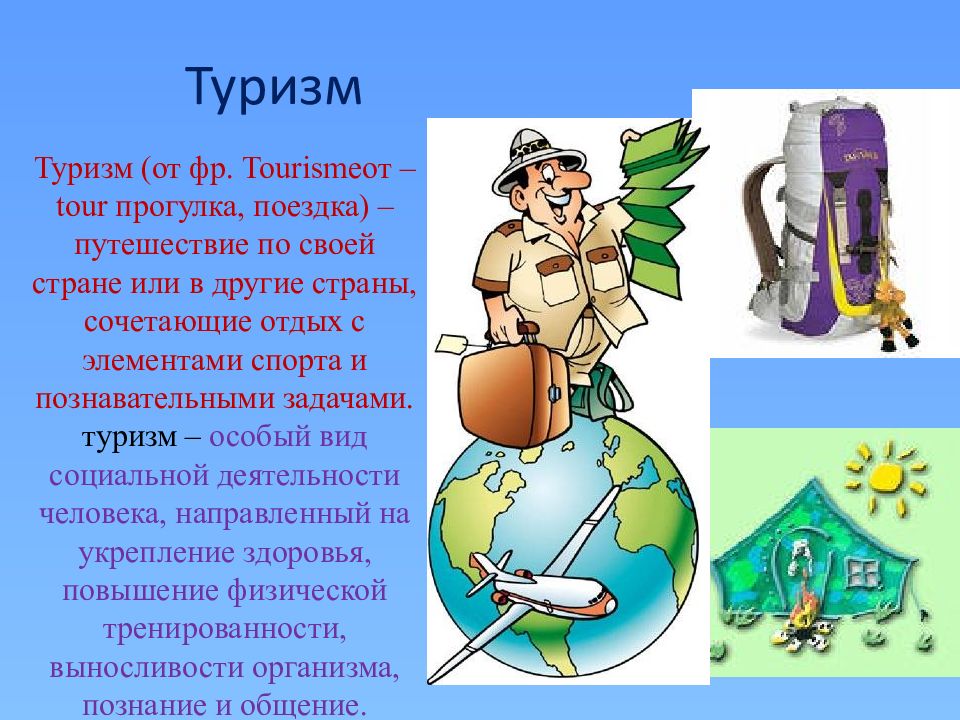 Туристические проекты примеры презентация