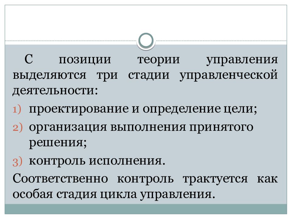 Особая стадия. Стадии управленческой деятельности. Этапы управленческой деятельности. Цели теории управления. Теория управления три стадии.