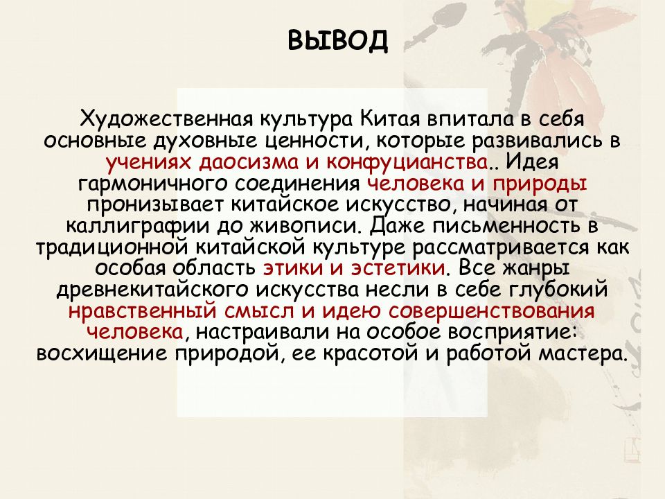 Человек в мире культуры вывод. Культура Китая заключение. Вывод о китайской культуре. Культура древнего Китая заключение. Вывод о древней культуре Китая.