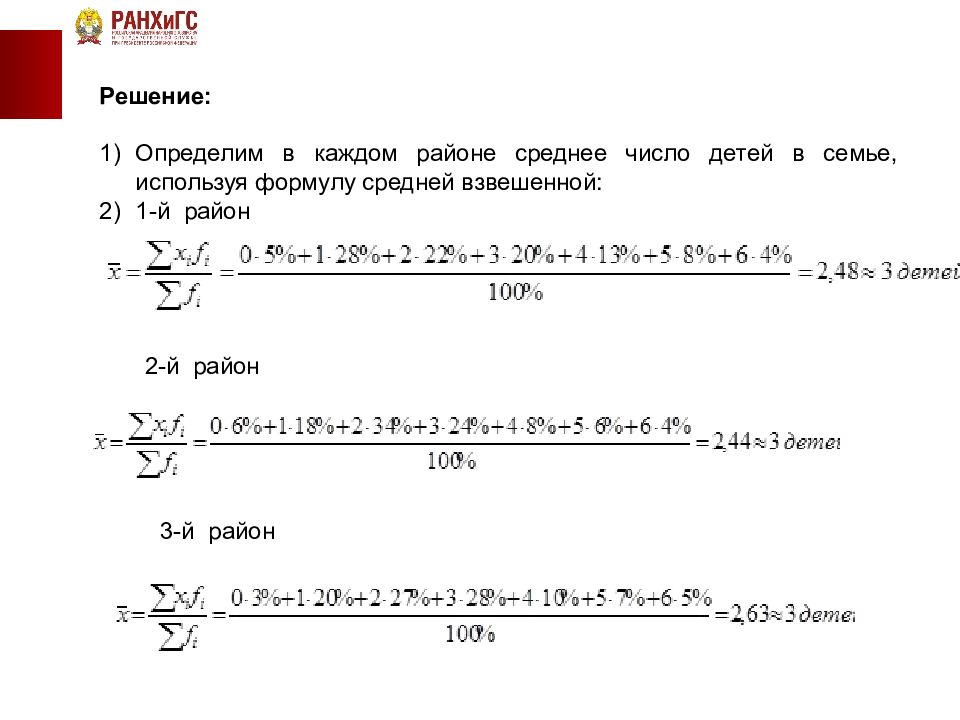 5 5 2 среднее число. Среднее число детей в семье. Рассчитайте среднее количество детей в семье. Среднее число детей на одном участке формул. Среднее число членов семьи.