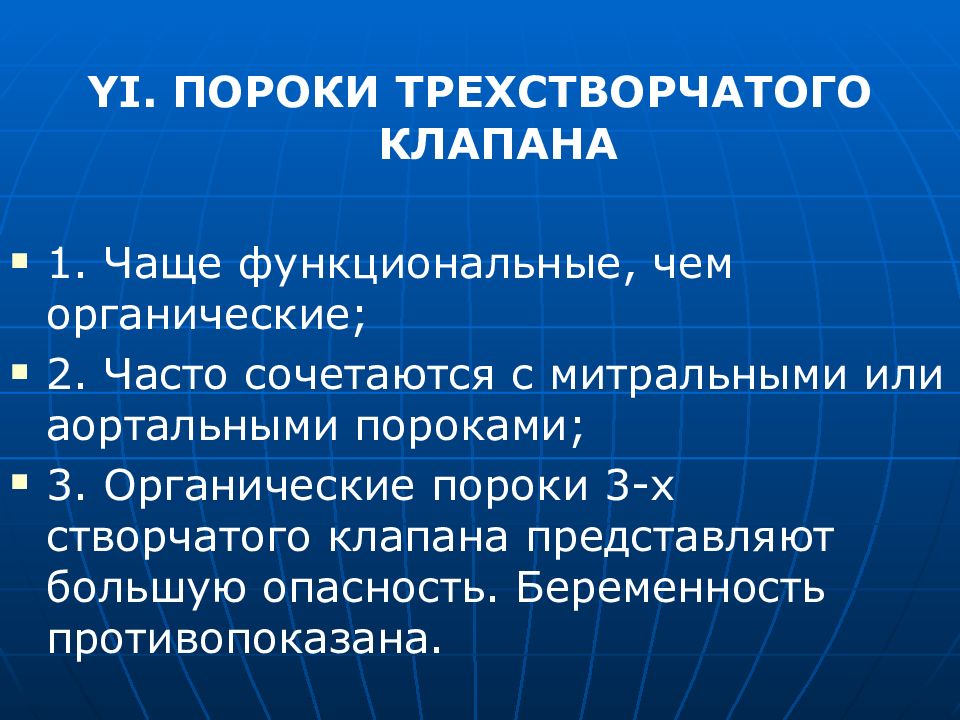 Недостаточность трикуспидального клапана презентация