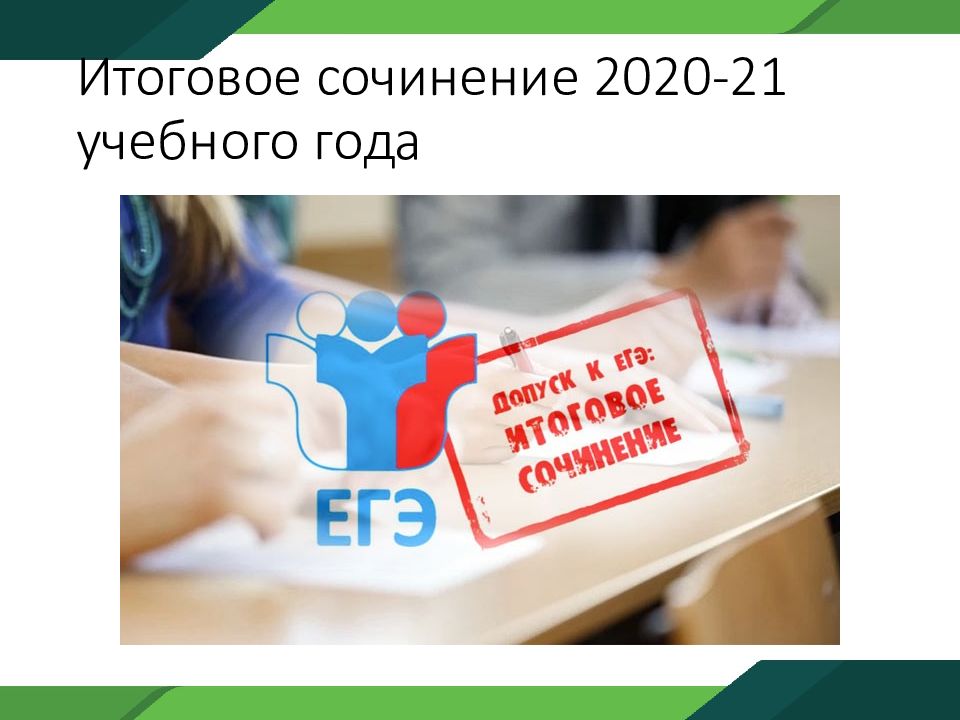 Сочинение 2020 году