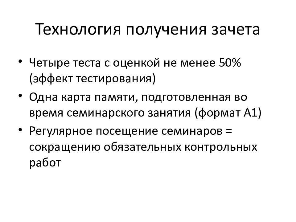 Эффект тестирования