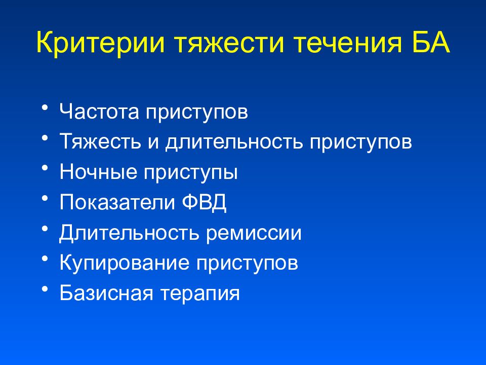 Ночные приступы. Бронхиальная астма гипоаллергенный быт. Памятка по гипоаллергенному быту при бронхиальной астме. Гипоаллергенный быт при бронхиальной астме памятка. Гипоаллергенный быт при бронхиальной астме у детей.