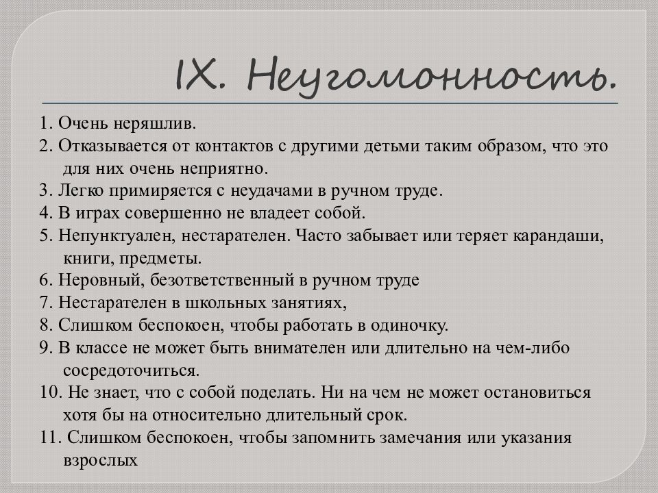 Карта стотта для выявления признаков дезадаптации школьников