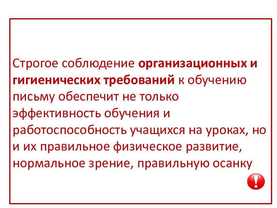 Средства обучения письму. Гигиенические условия письма. Организационные и гигиенические условия письмо. Гигиенические условия письма в начальной школе. Организационные условия обучения письму.