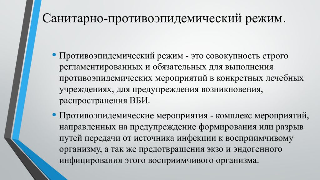 В целях профилактики возникновения и распространения внутрибольничных инфекций разрабатывается план