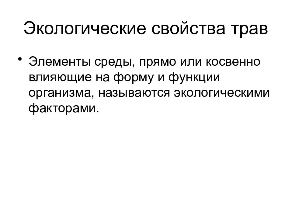 Свойства окружающей среды. Свойства экологии. Экологические свойства товаров. Характеристика экологических свойств товара. Экологические свойства товаров обусловлены.