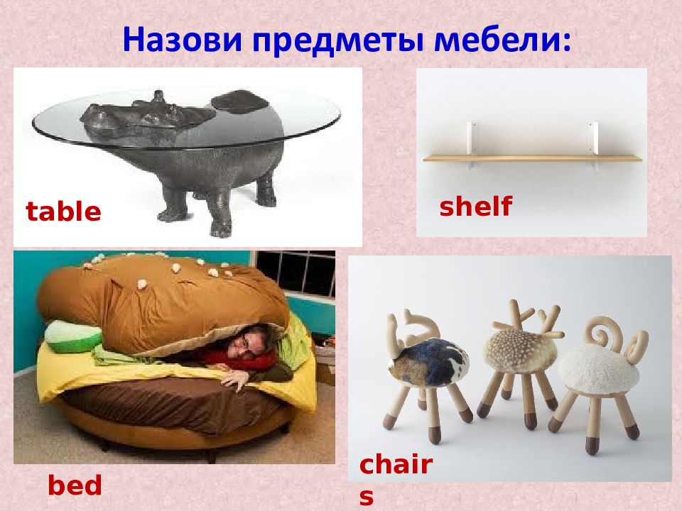 Как называется этот предмет