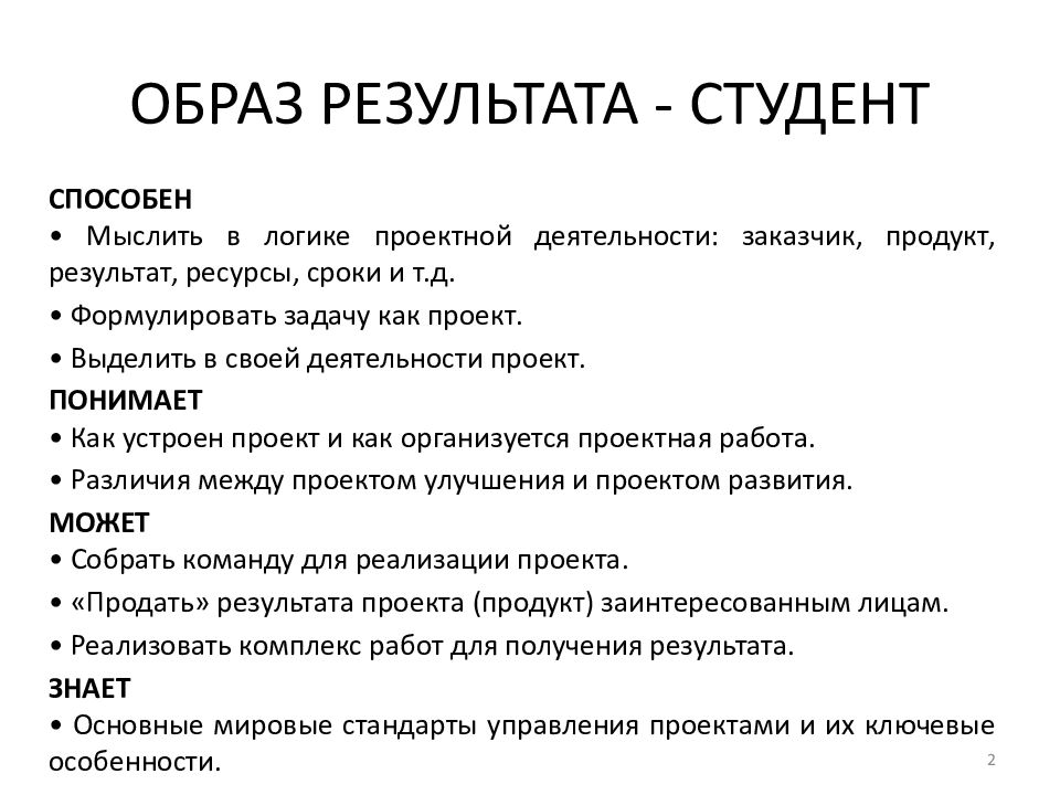 Образ результата деятельности