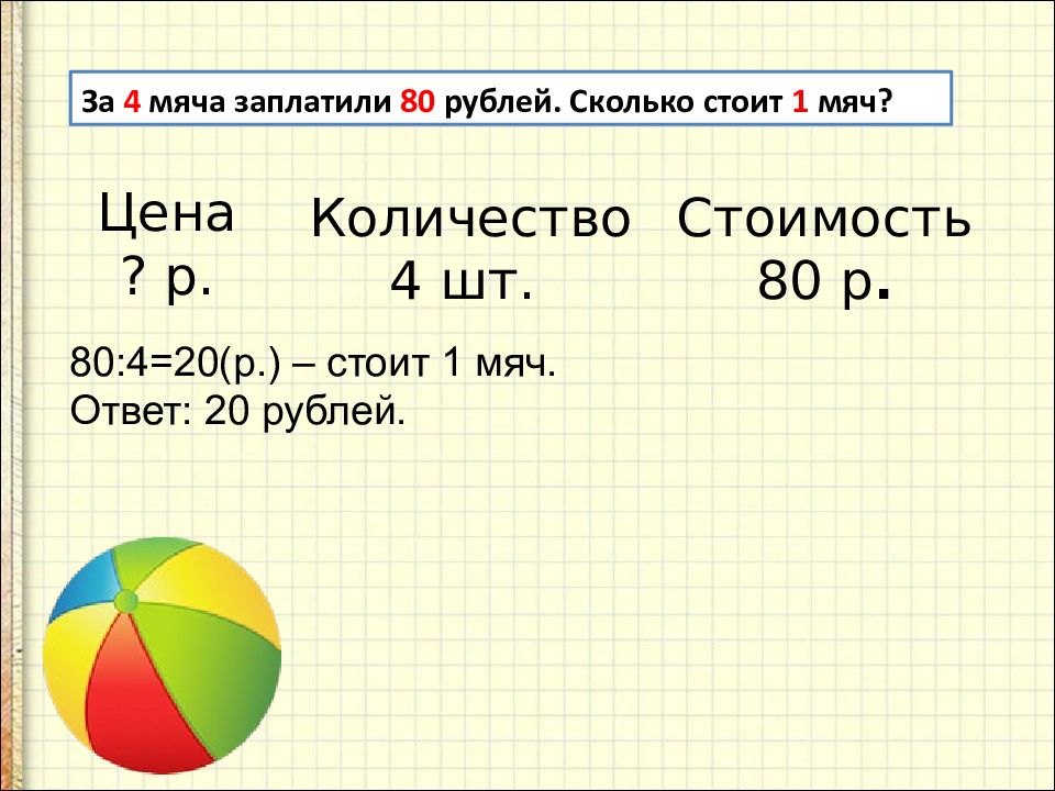 Задачи на стоимость.