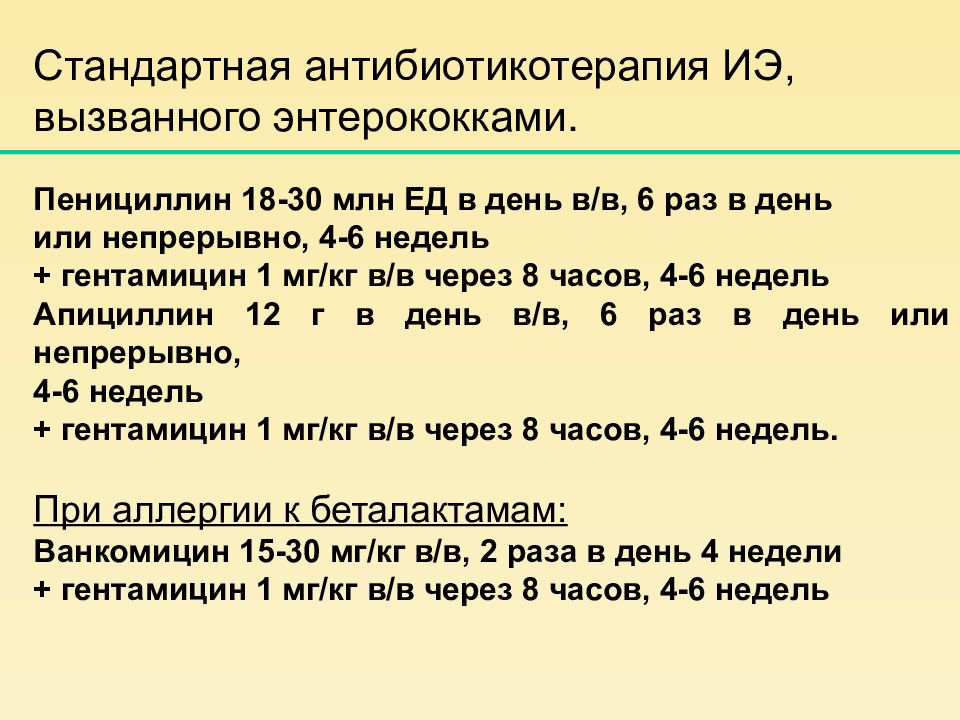 Инфекционный эндокардит презентация