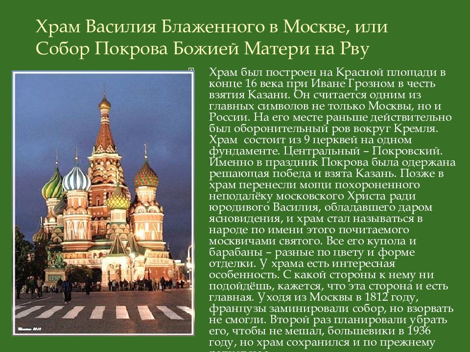 Укажите российского монарха по указу которого. Храм Василия Блаженного при Иване Грозном. Храм Ивана Грозного в Москве. Храм в честь взятия Казани Иваном грозным.