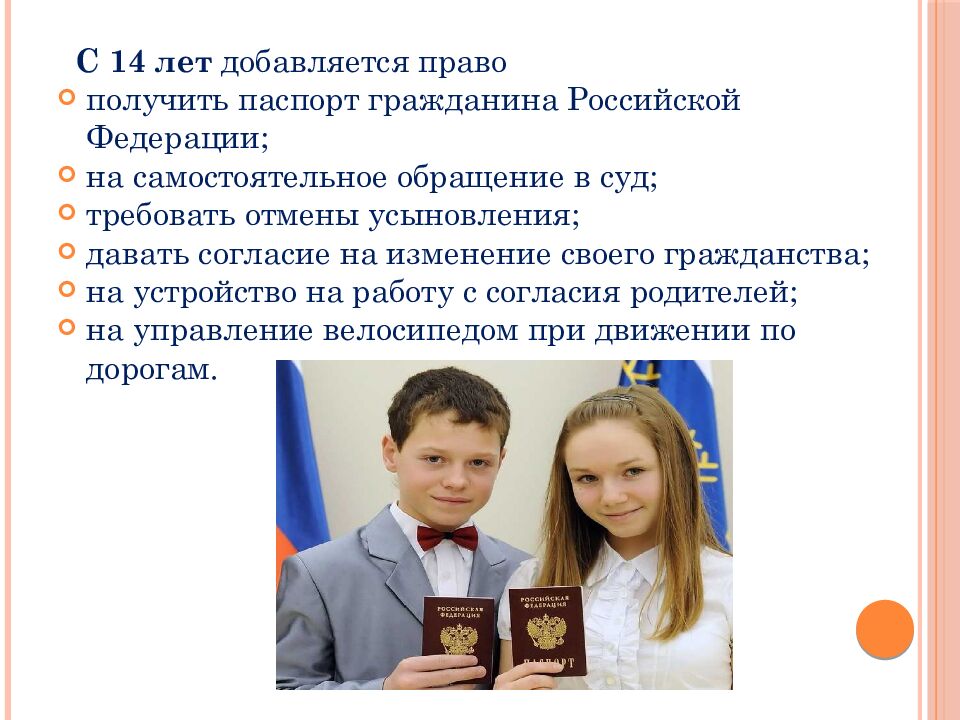 Твои права, ребенок!