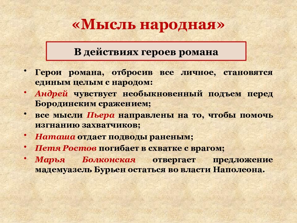 Народная война в романе война и мир презентация 10 класс