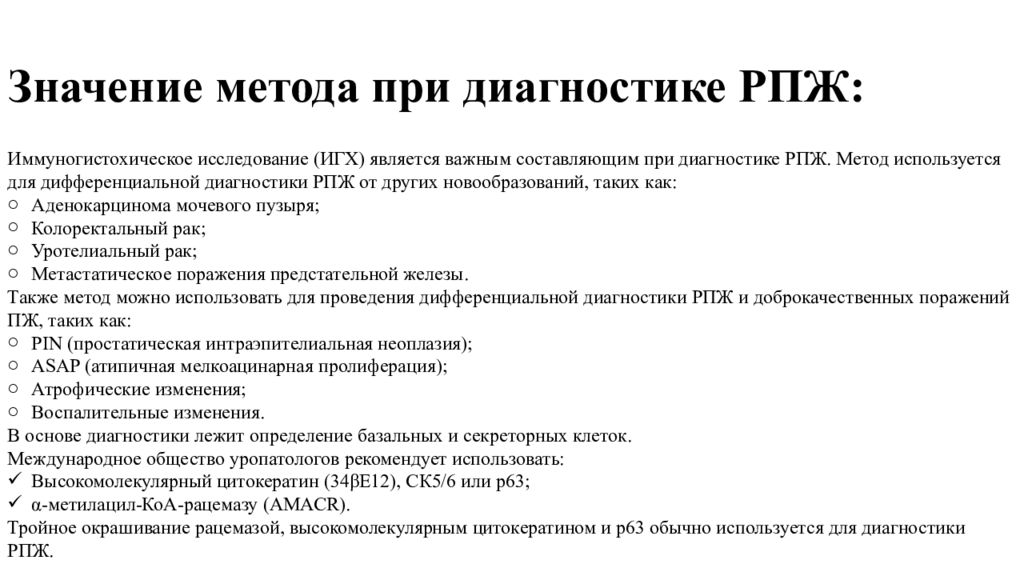 Метод значение. Значение методик диагностики. Диагностике или диагностики.