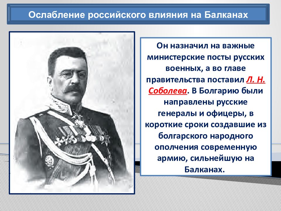 Внешняя политика Александра 3. Политика России на Балканах при Александре 3. Внешняя политика России на Балканах. Внешней политики Александра 3.