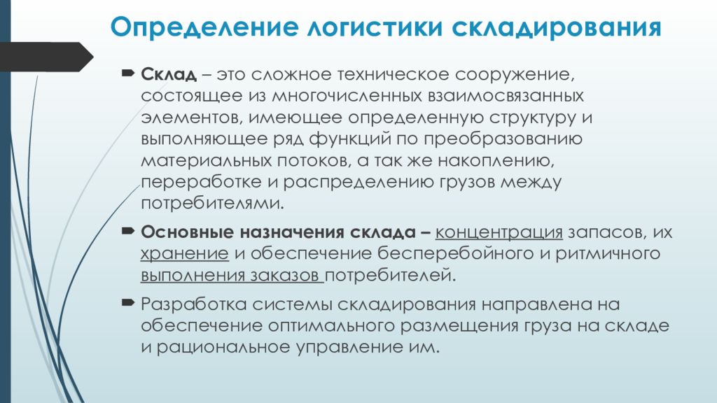 Оквэд хранение и складирование. Определение логистики. Факторы учитываемые при разработке системы складирования. Основные задачи логистики складирования. Система складирования в логистике.