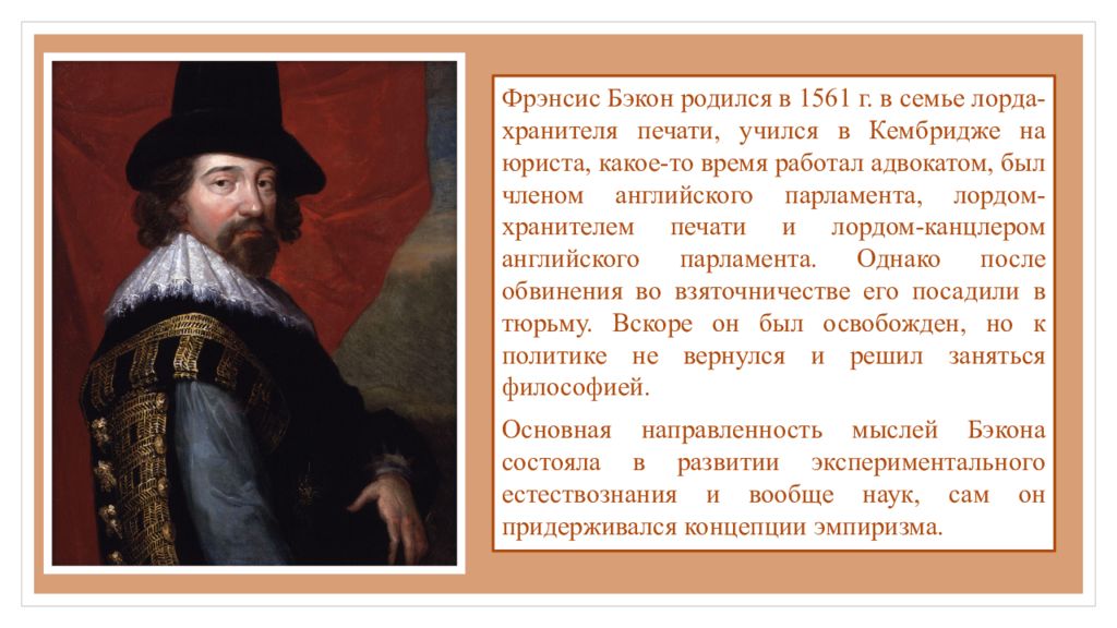 Б ф бэкон. Фрэнсис Бэкон (1561-1626). Ф. Бэкона (1561—1626). Фрэнсис Бэкон 16 век. Ф Бэкон философ.