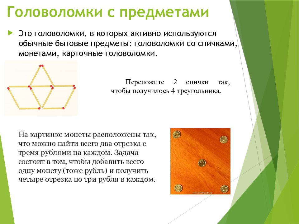 Классификация математических головоломок проект