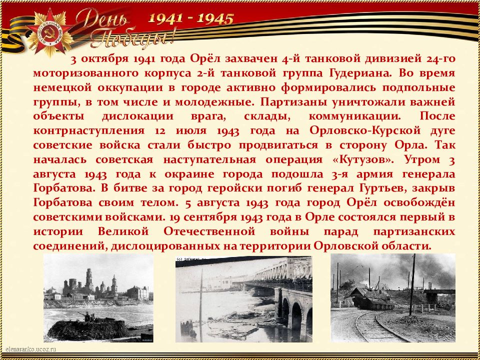 15 октября 1941 столица перенесена. Сообщение о городе воинской славы. Орёл город герой или город воинской славы. Первый город воинской славы в России. Города воинской славы презентация.