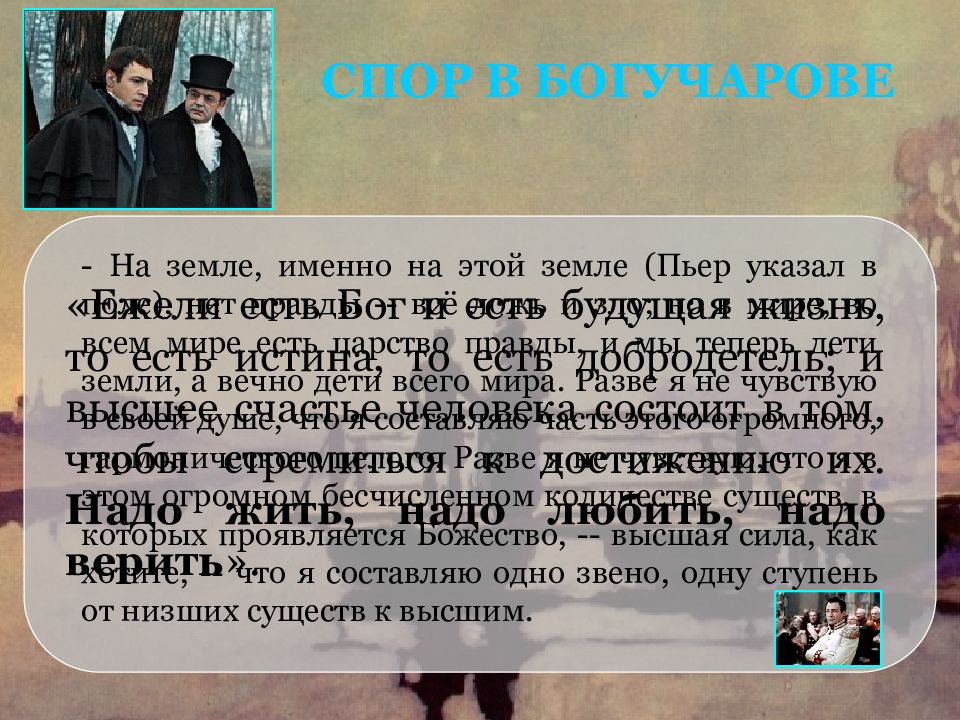 Любимые герои толстого и почему. Духовные искания Толстого в 60 годы. Духовные искания Толстого в конце жизни.