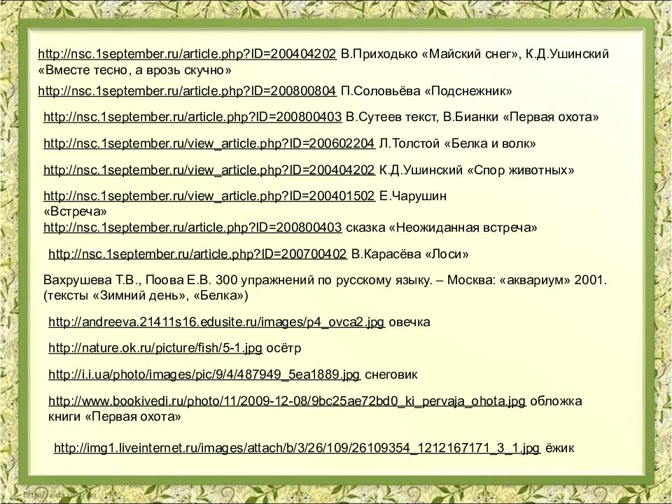 Article php. Вместе тесно а врозь скучно Ушинский. Чтение к.Ушинский «вместе тесно, а врозь скучно».. Ушинский рассказ вместе тесно а врозь скучно текст.