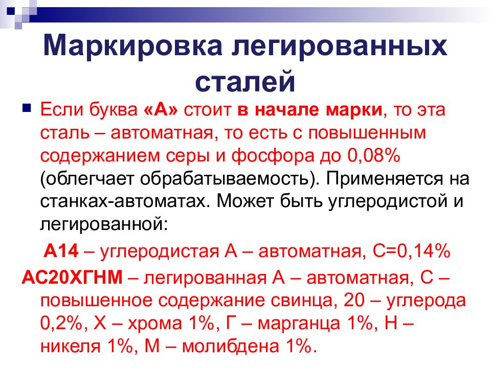 Легированные марки. Маркировка стали. Автоматные стали маркировка. Автоматная сталь марки. Обозначение стали.