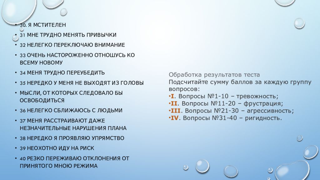 Опросник самооценка психических состояний личности г айзенка. Опросник Сан. Опросник Айзенка самооценка психических состояний личности.