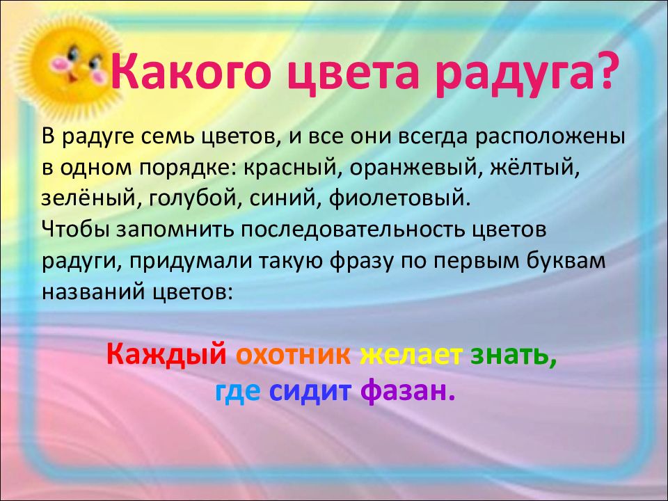 Радужный почему. Почему Радуга разноцветная. Почему в радуге 7 цветов. Что значит Радуга.