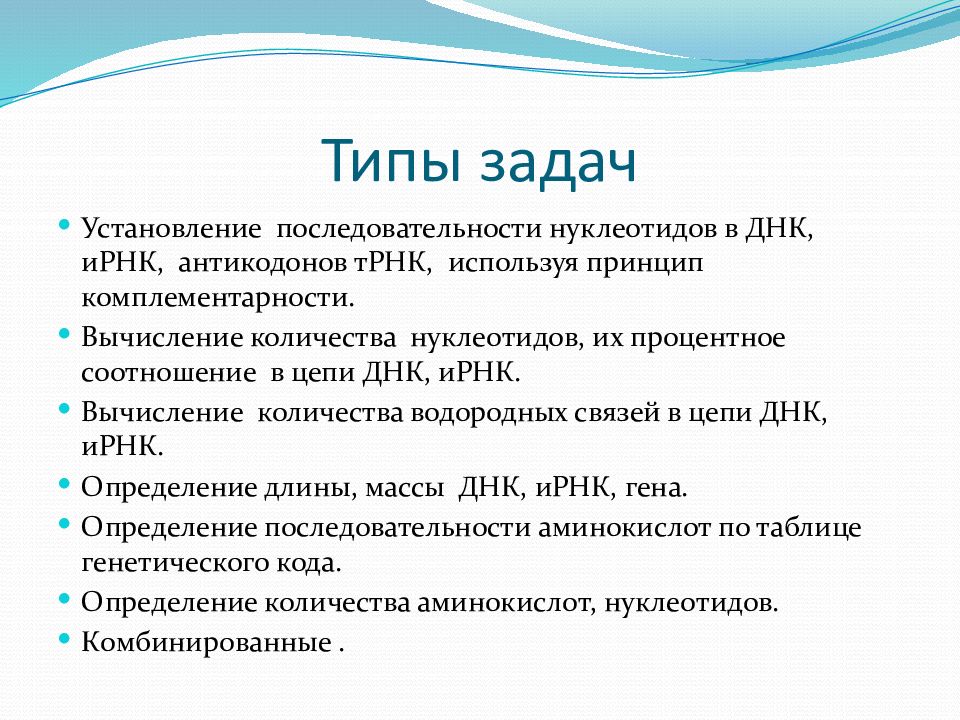 Задачи по молекулярной биологии с решениями 10 класс презентация