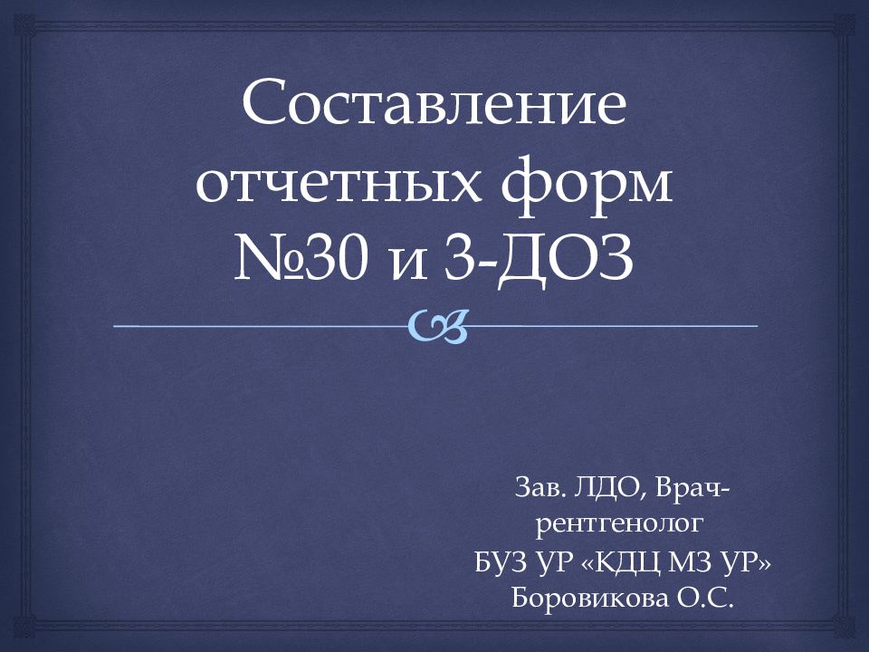 Доз 3 инструкция по заполнению.