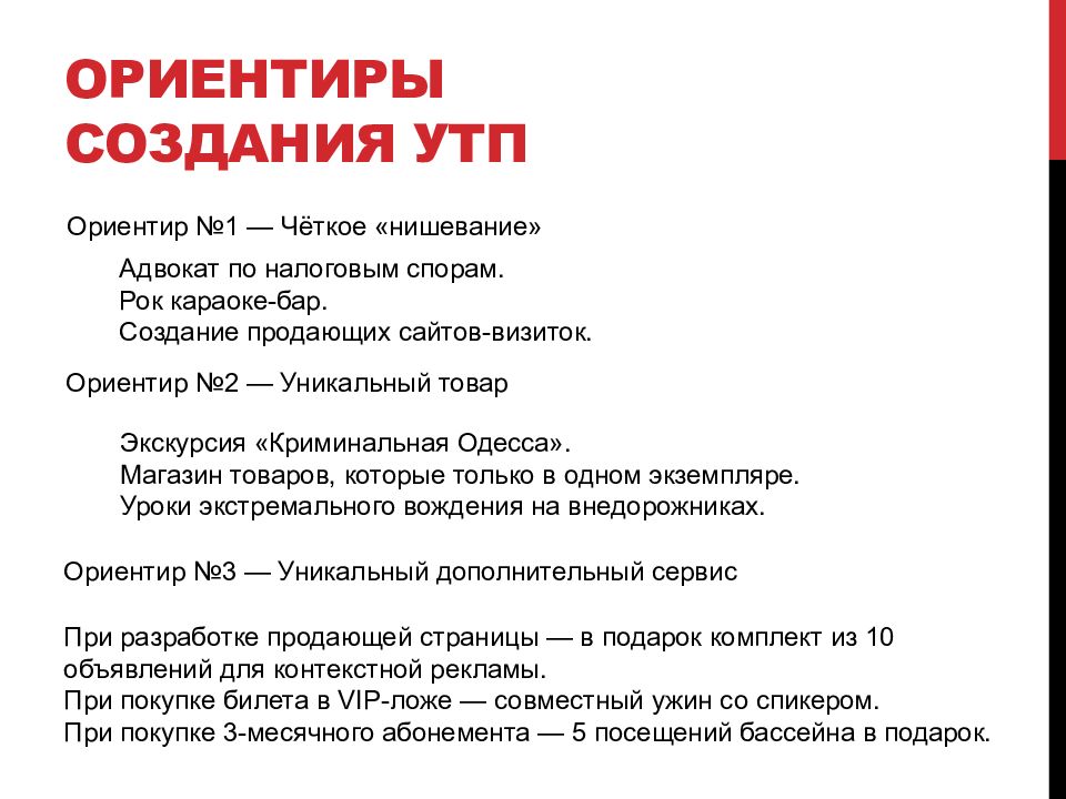 Разработка уникального торгового предложения элемент маркетингового плана