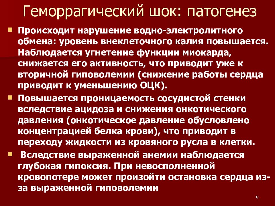 Геморрагический шок и двс синдром в акушерстве презентация