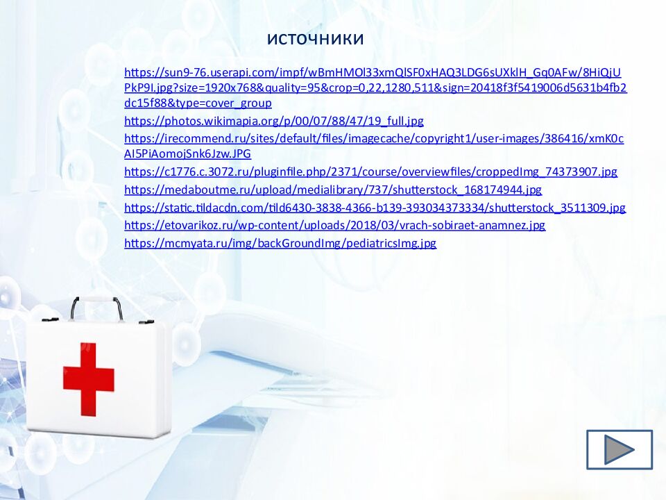Тема: «Когда без врача не обойтись. Госпитализация» Раздел «Охрана