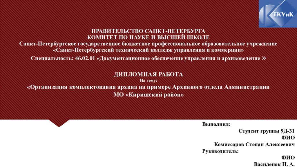 ПРАВИТЕЛЬСТВО САНКТ-ПЕТЕРБУРГА КОМИТЕТ ПО НАУКЕ И ВЫСШЕЙ ШКОЛЕ