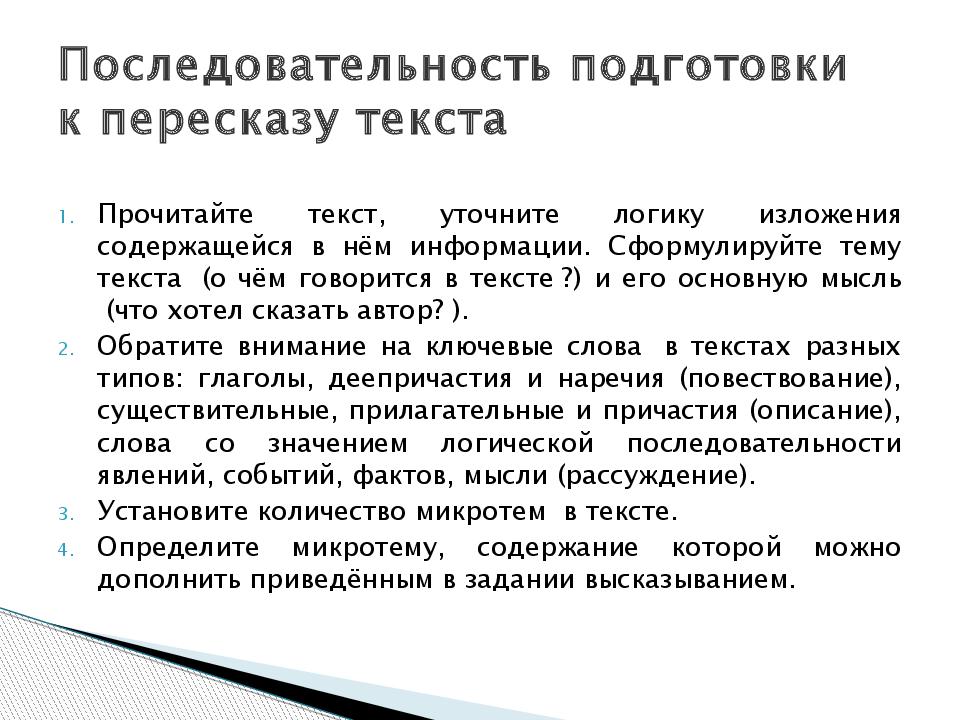 Текст для пересказа 9. Подготовка к пересказу. Памятка как подготовить пересказ текста. Пересказ текста итоговое собеседование. План подготовки пересказа текста.