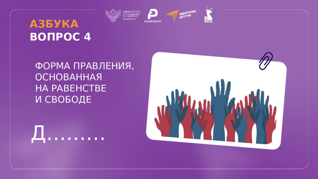 КВИЗ КОНСТИТУЦИЯ