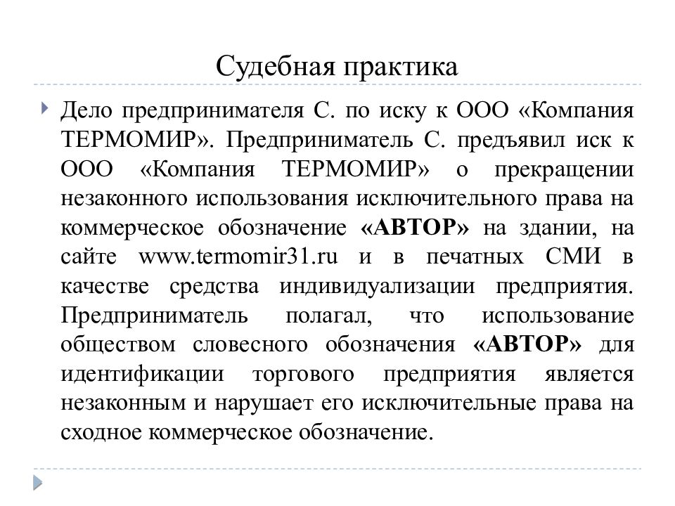 Практика дел. Коммерческое обозначение судебная практика. Иск ООО К ООО. Судебная практика по коммерческим организациям(фермерское). Практика дело.