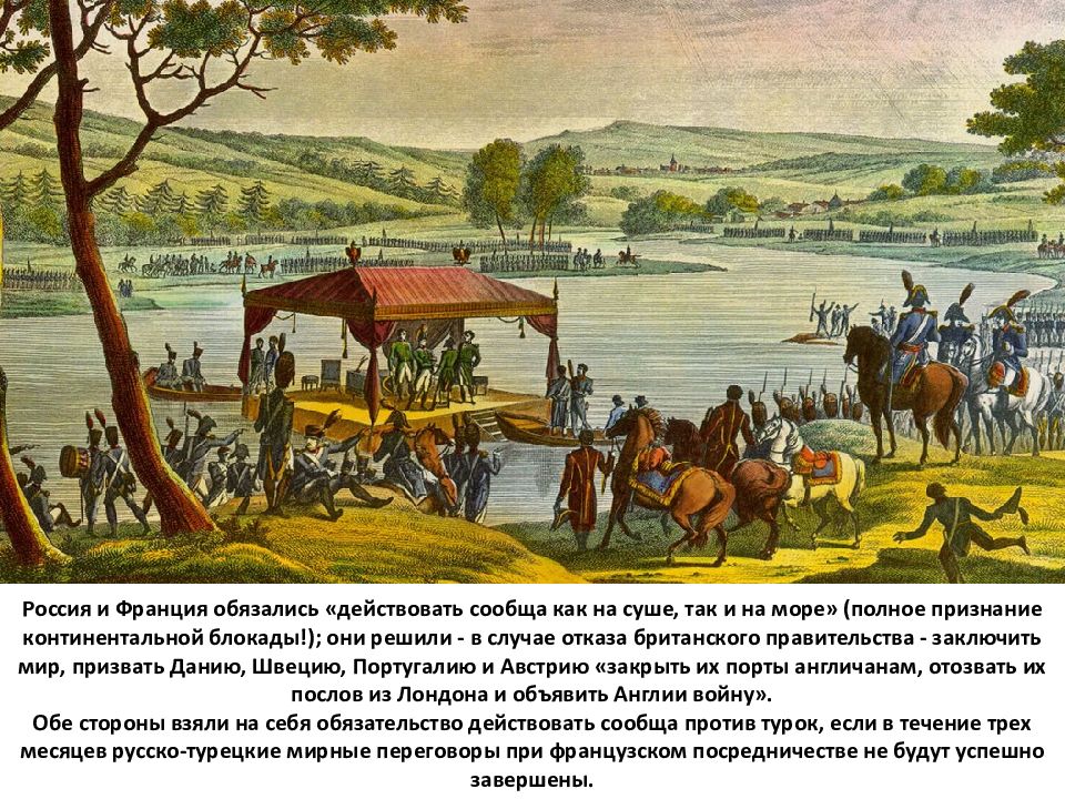 Тильзитский мир первая встреча. Тильзитский мир на реке Неман. Тильзитский мир 1807. 25 Июня 1807 г. - Тильзитский мир.