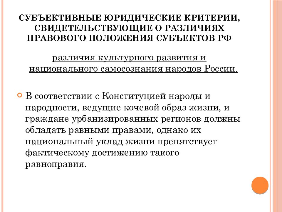 Отличие правового от юридического. Критерии юриста. Юридический критерий. Группы различаются юридическими правами.