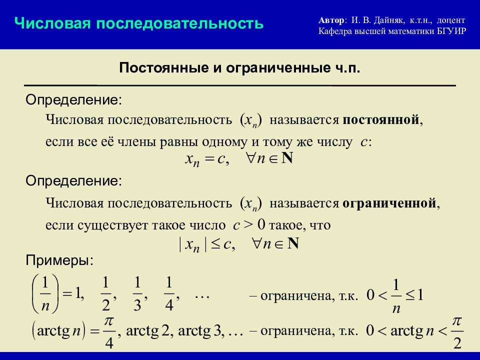 Числовая последовательность презентация