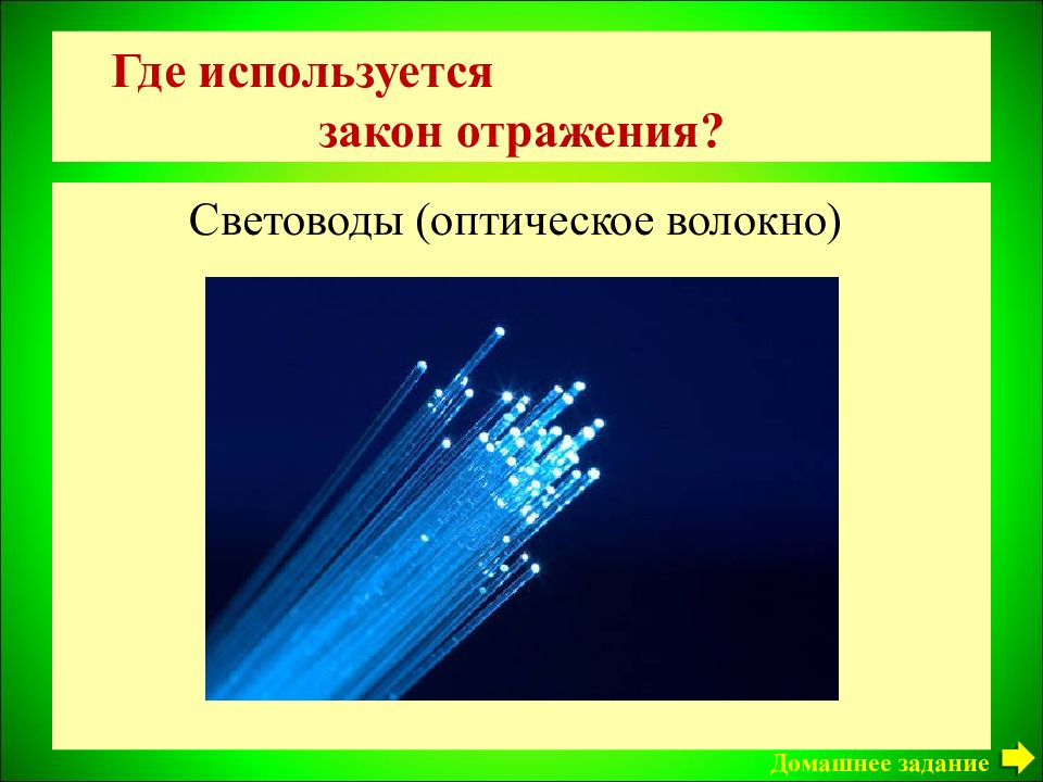 Физика 8 отражение света закон отражения света презентация